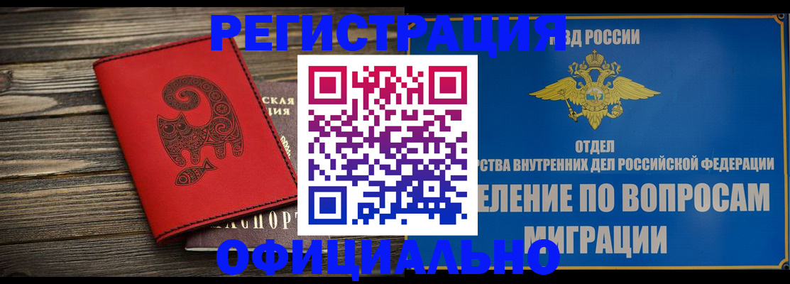 прописка регистрация в Адыгейске