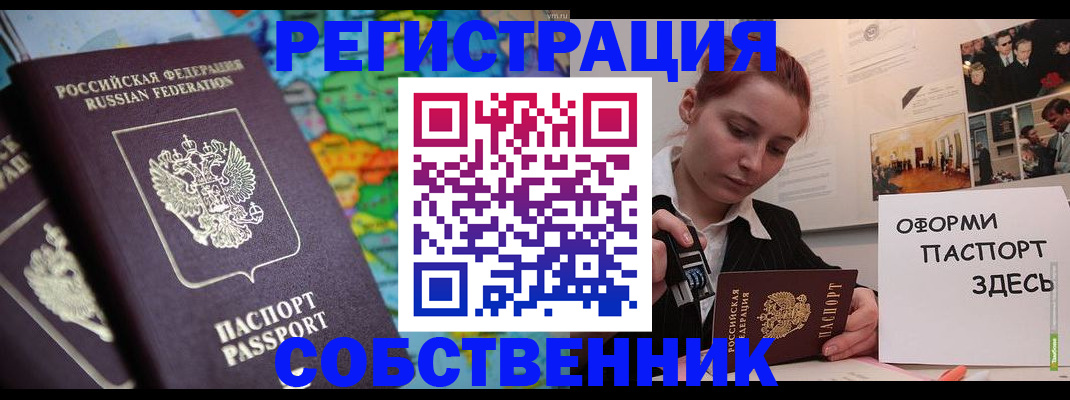 прописка в Адыгейске